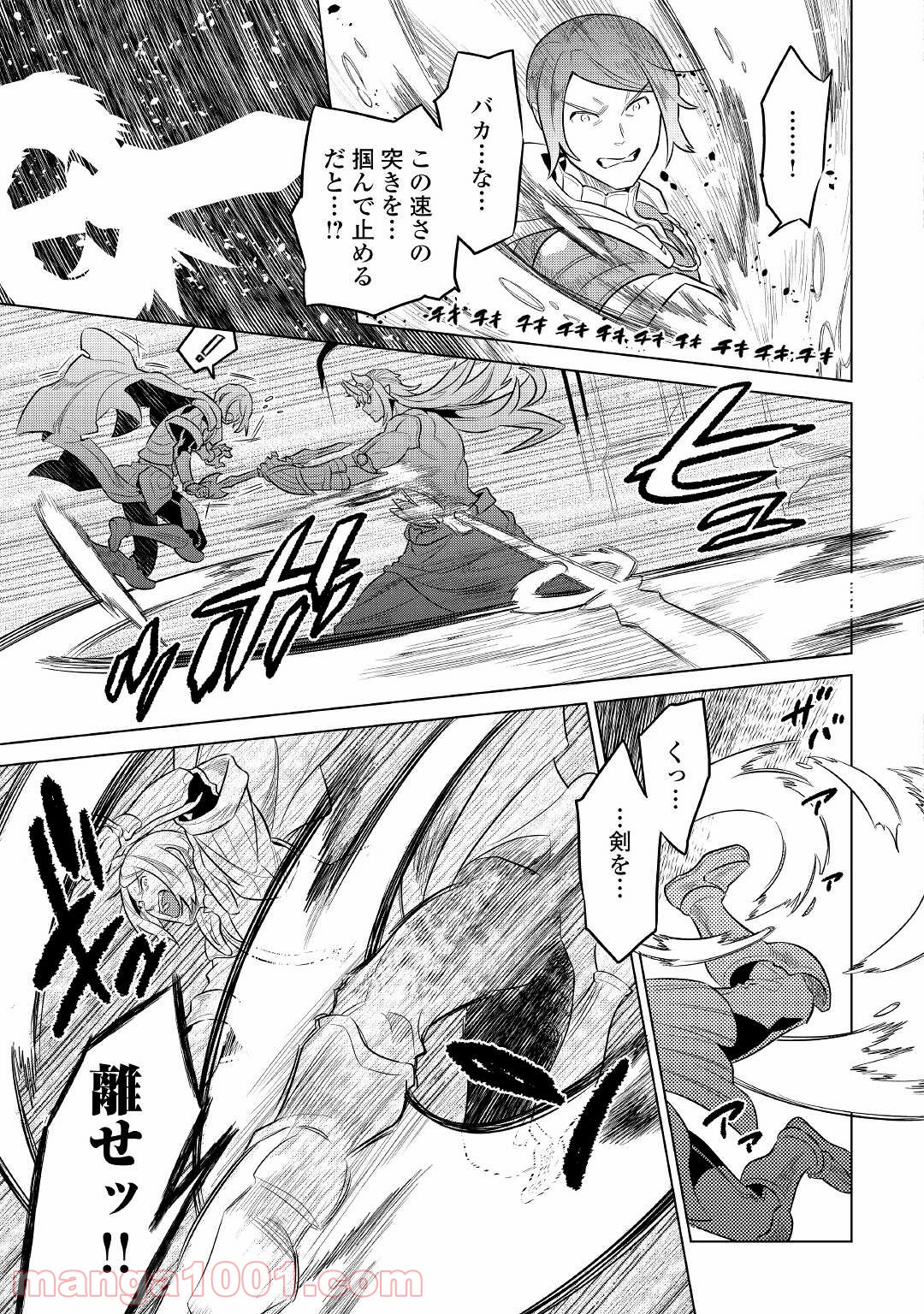 リ・モンスター 第71話 - Page 14
