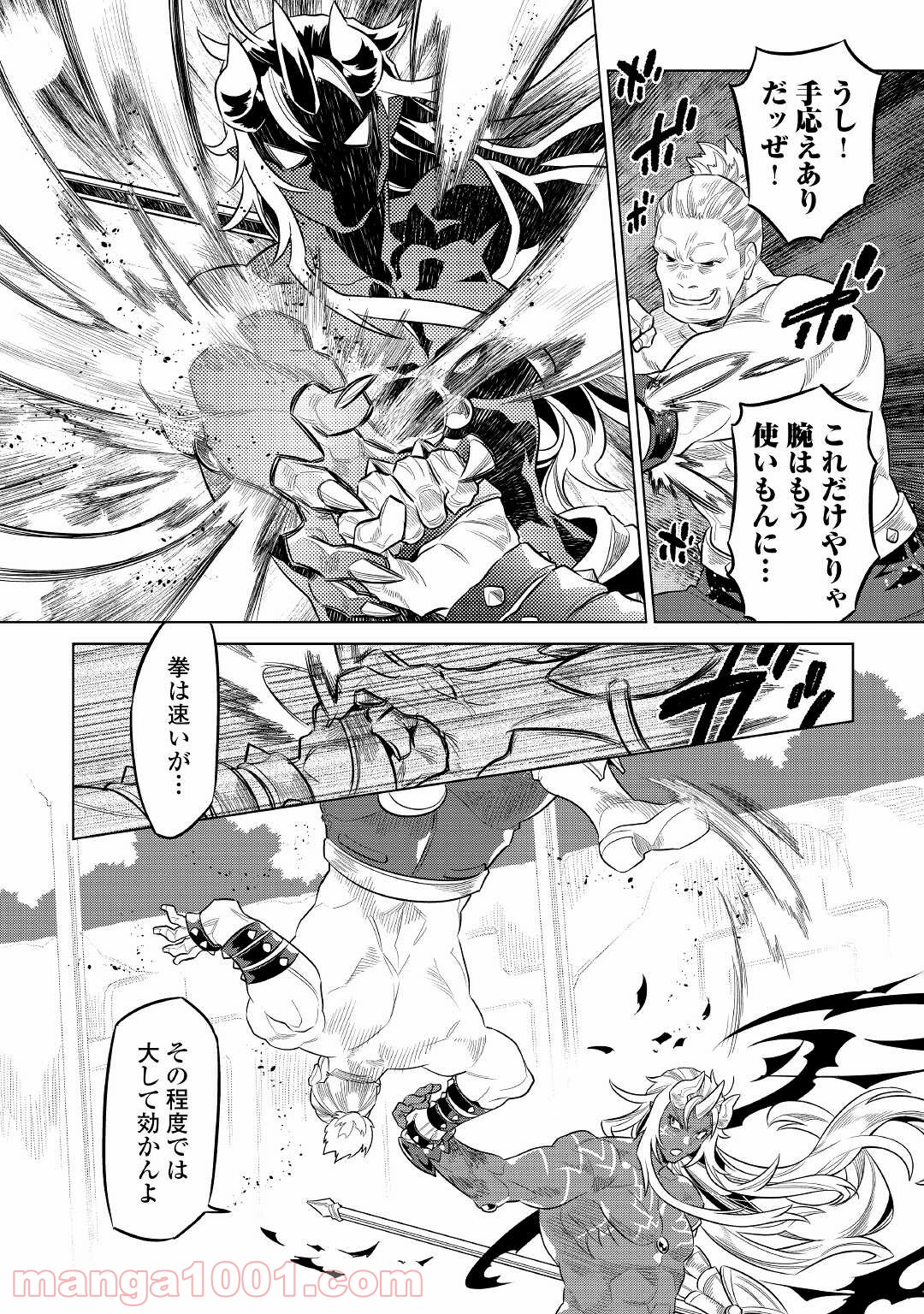 リ・モンスター 第71話 - Page 24
