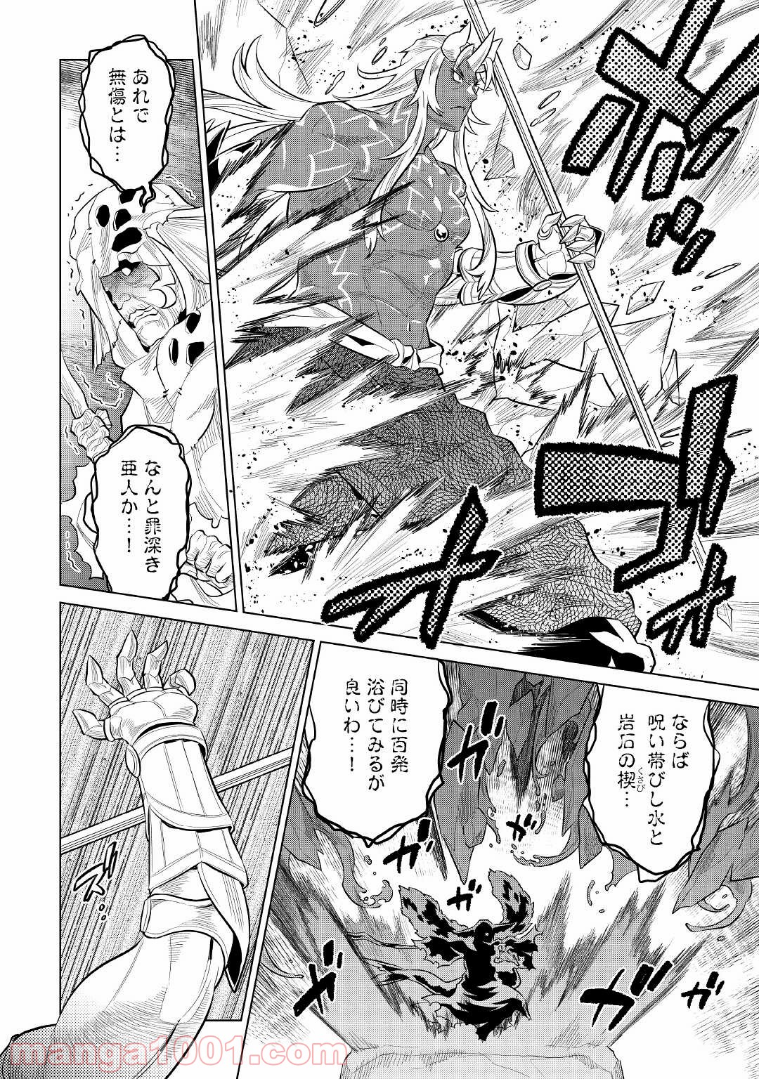 リ・モンスター 第72話 - Page 12