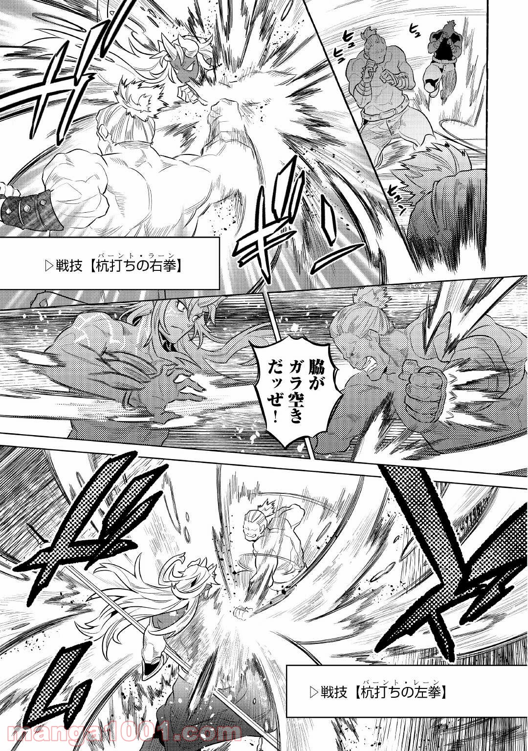 リ・モンスター 第71話 - Page 22