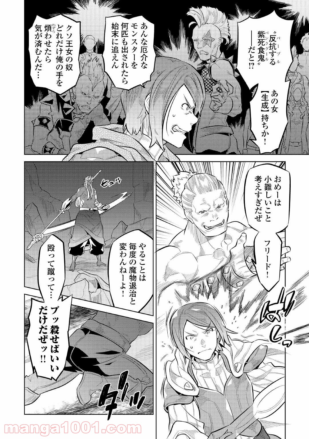 リ・モンスター 第72話 - Page 24