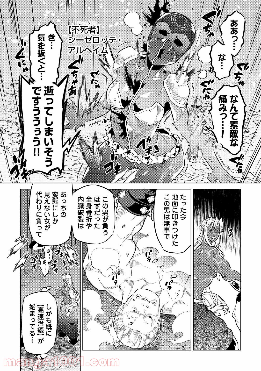 リ・モンスター 第71話 - Page 28