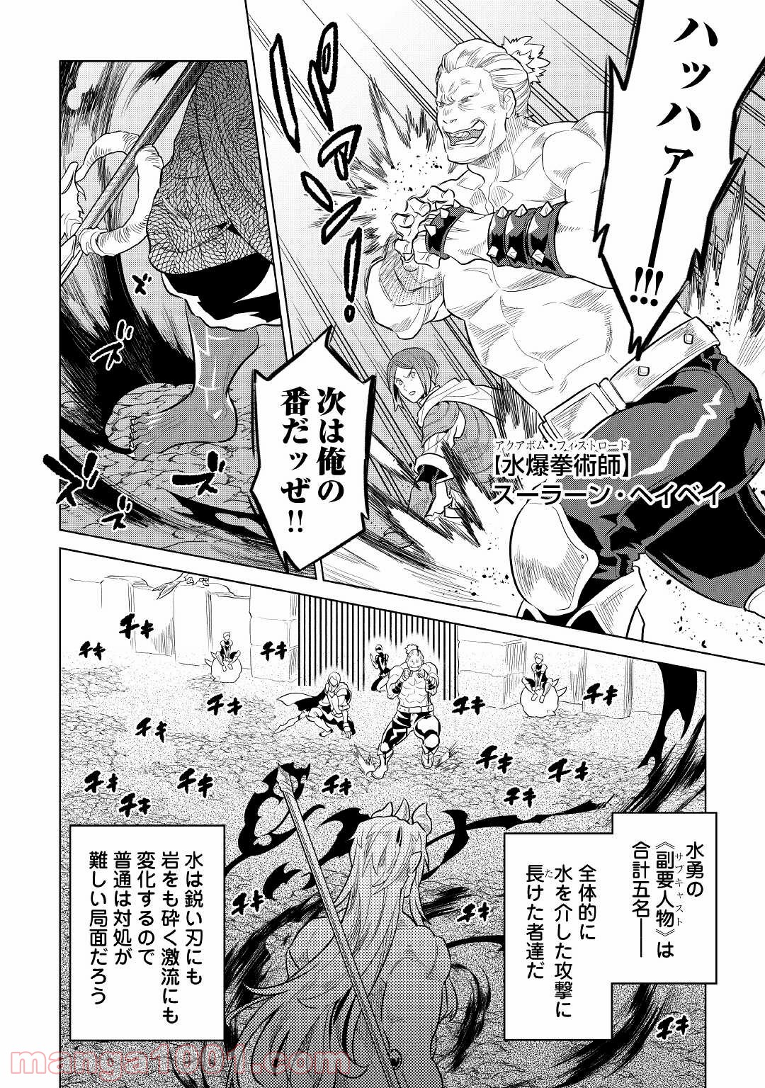リ・モンスター 第71話 - Page 20