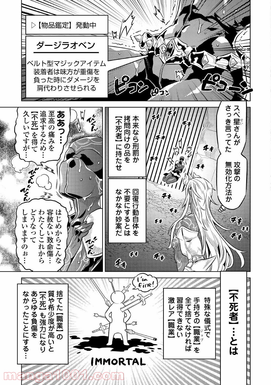 リ・モンスター 第71話 - Page 29