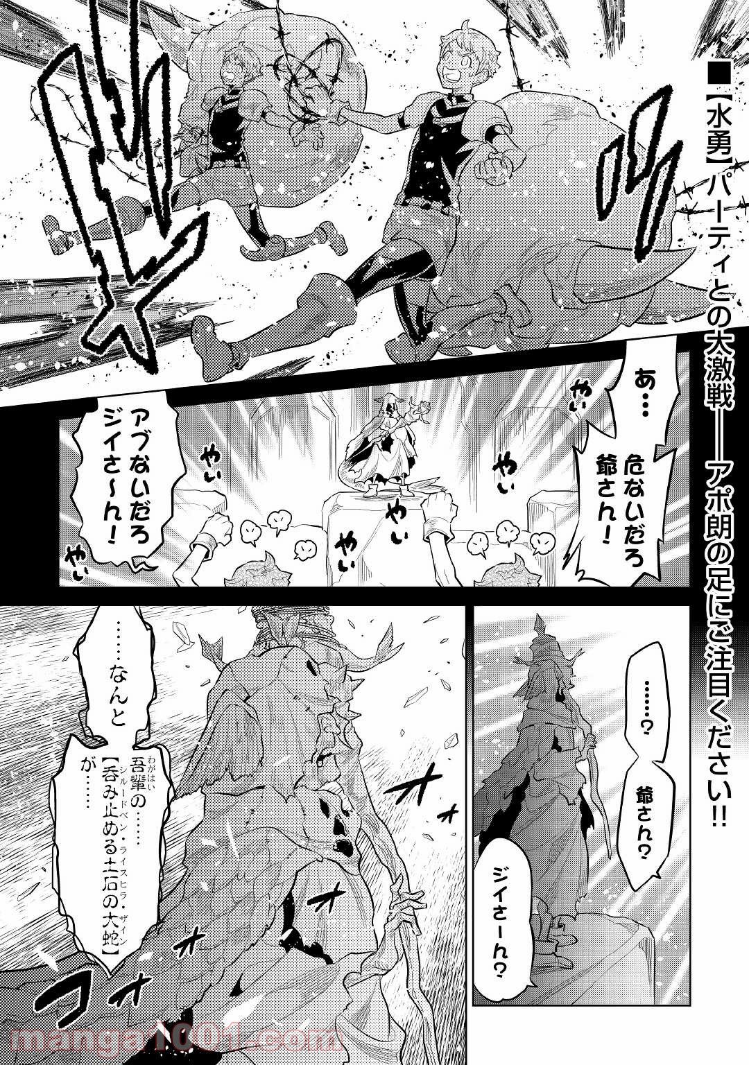 リ・モンスター 第72話 - Page 2