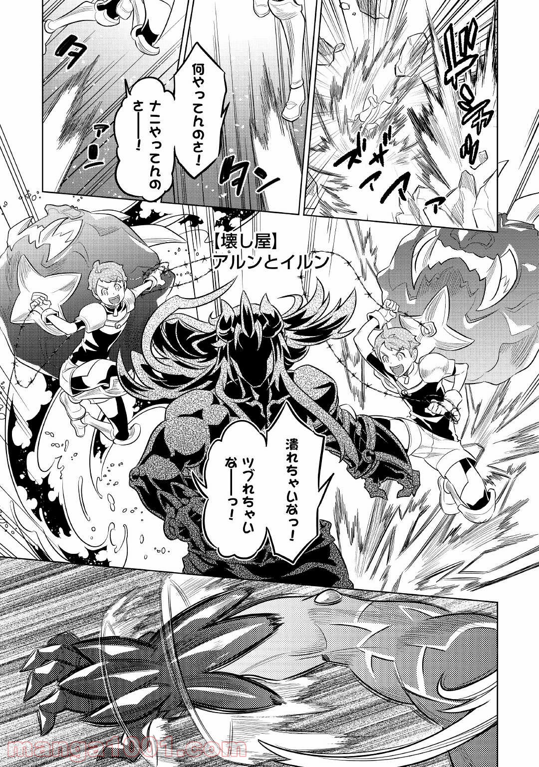 リ・モンスター 第71話 - Page 37