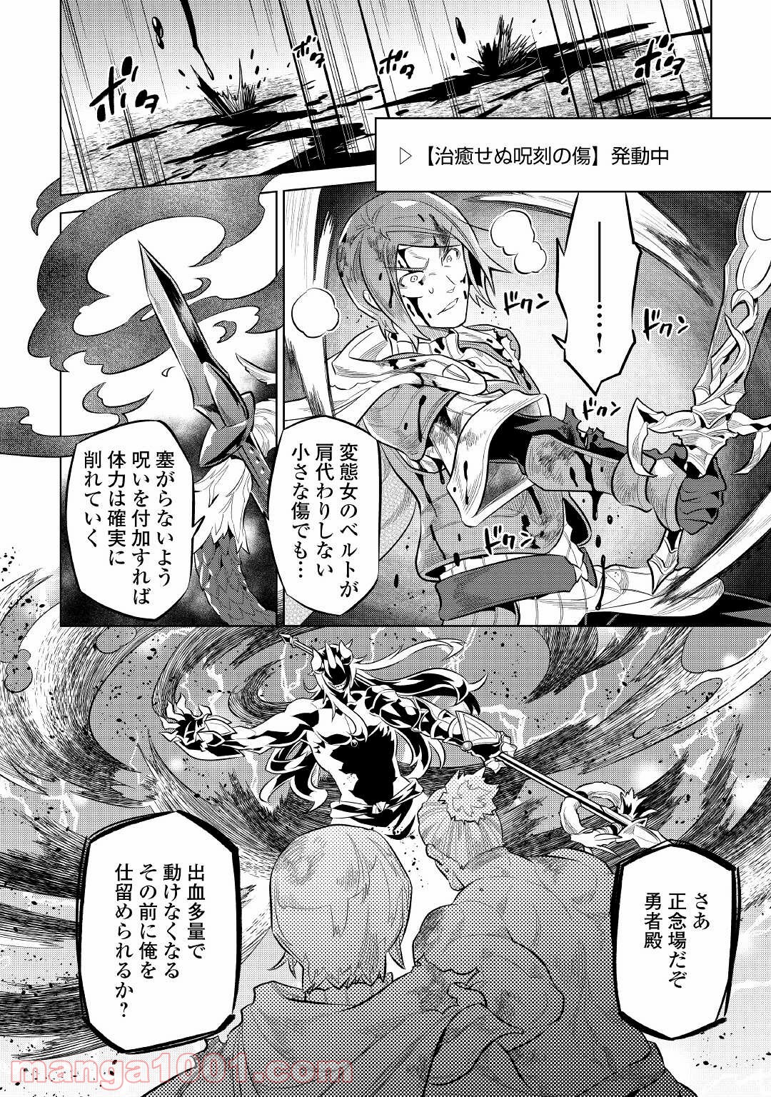 リ・モンスター 第72話 - Page 31