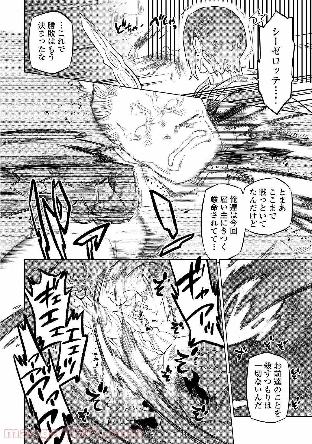 リ・モンスター 第72話 - Page 35