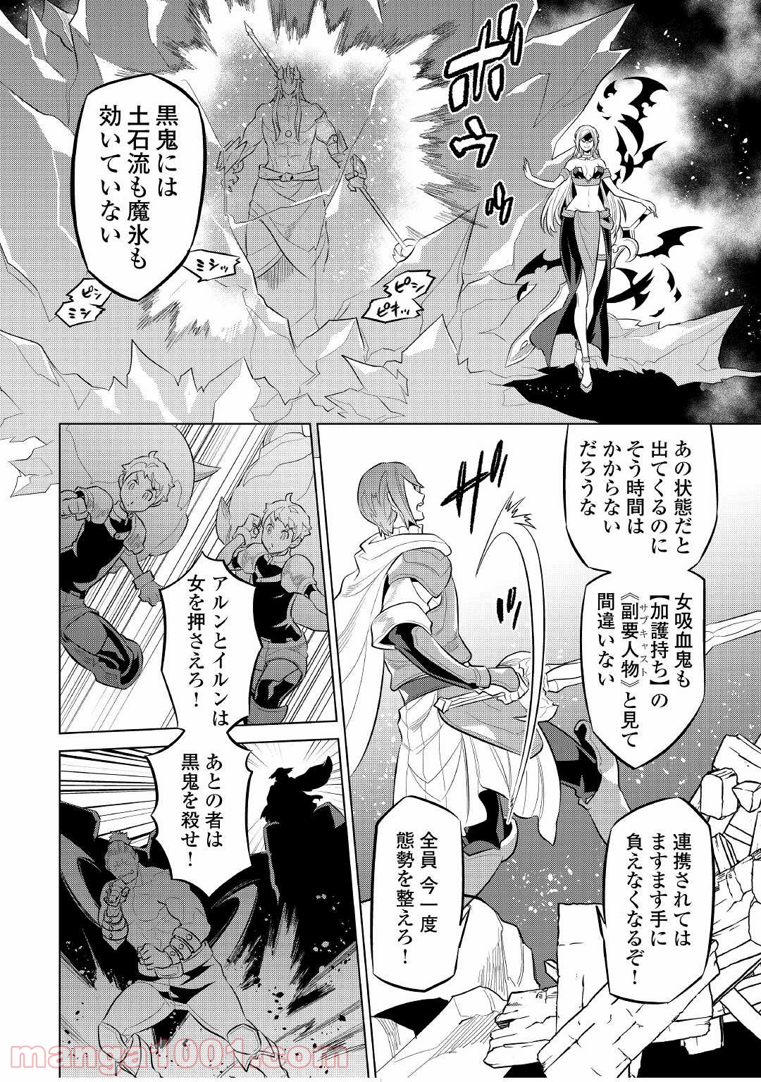 リ・モンスター 第72話 - Page 8