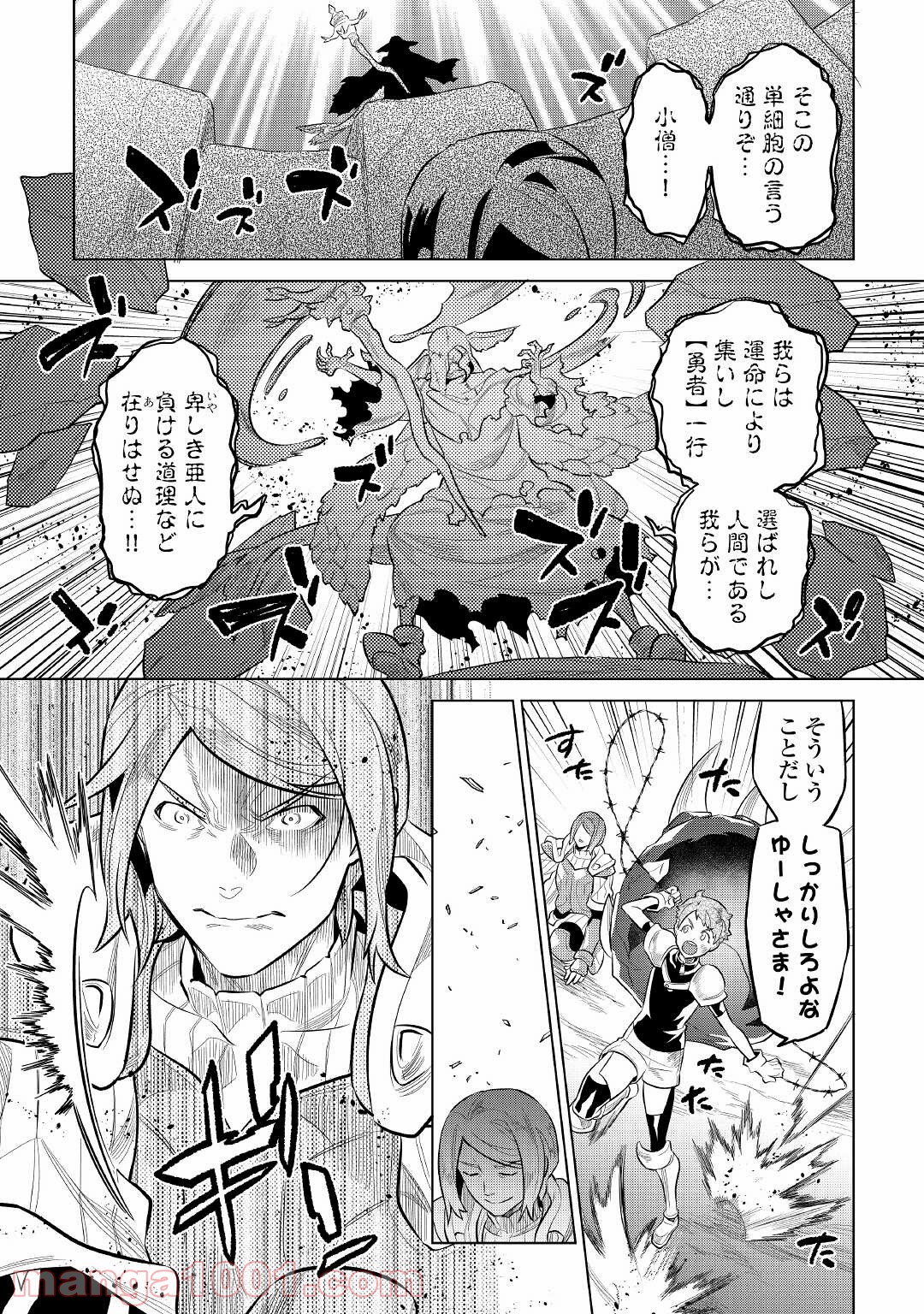 リ・モンスター 第72話 - Page 26