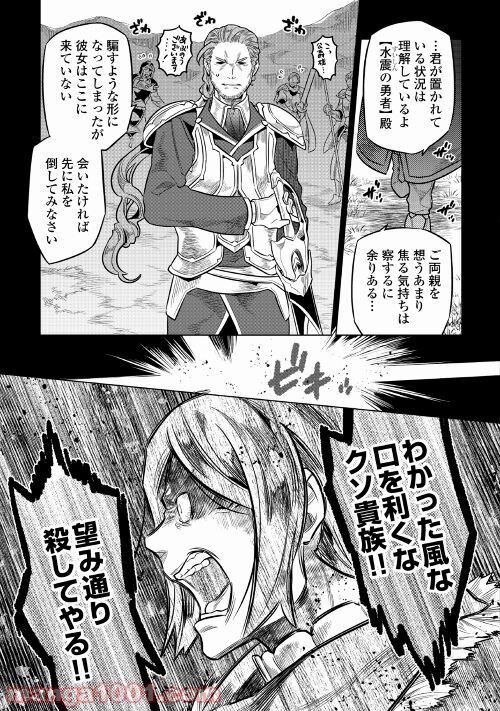 リ・モンスター 第70話 - Page 6