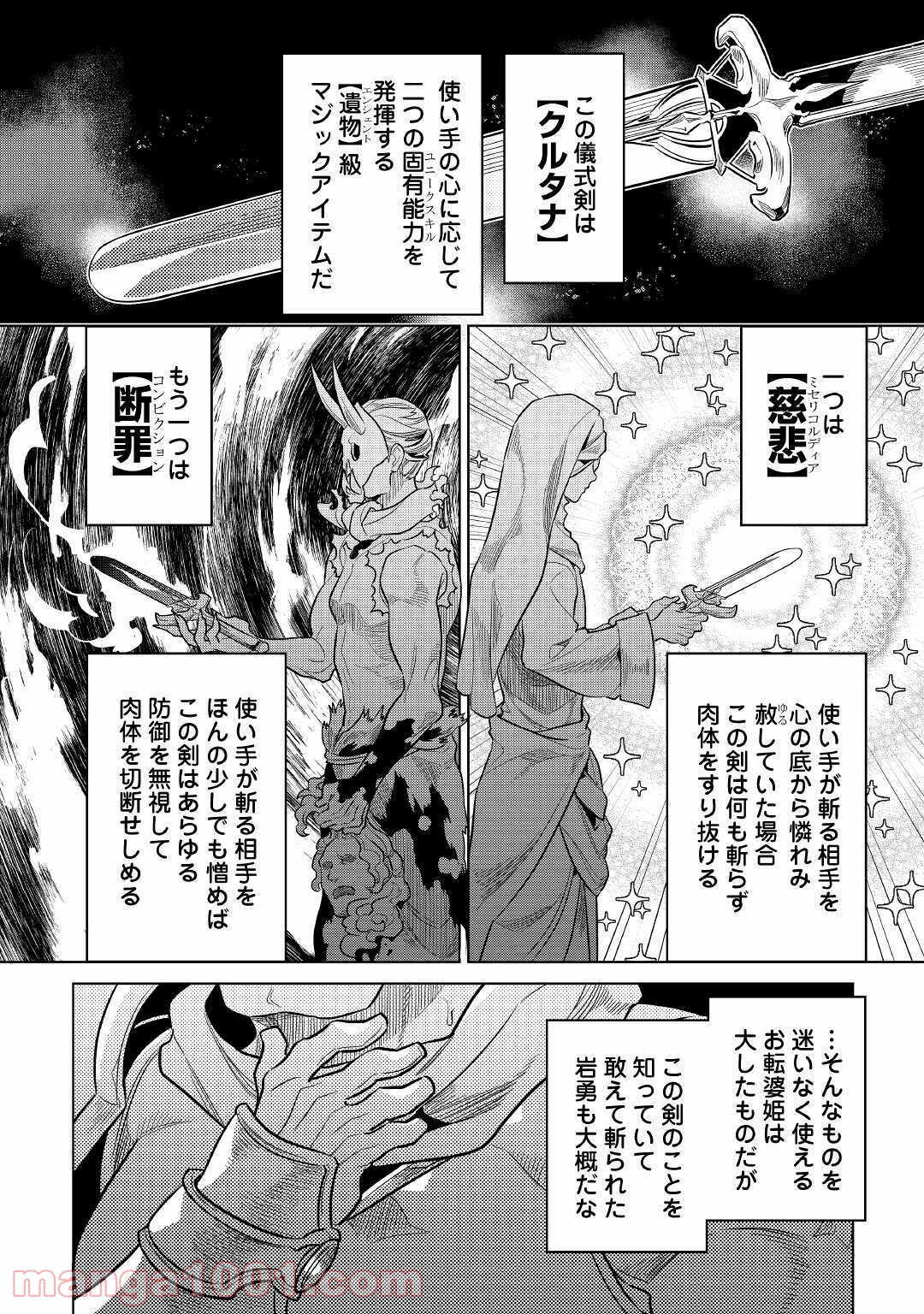 リ・モンスター 第69話 - Page 24