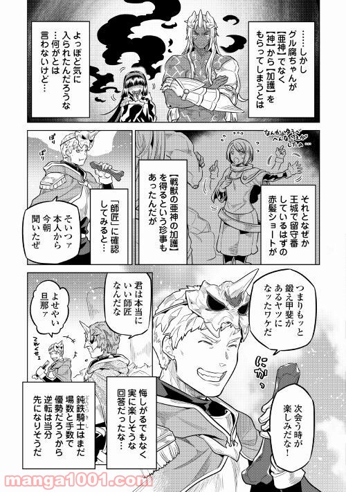 リ・モンスター 第70話 - Page 29