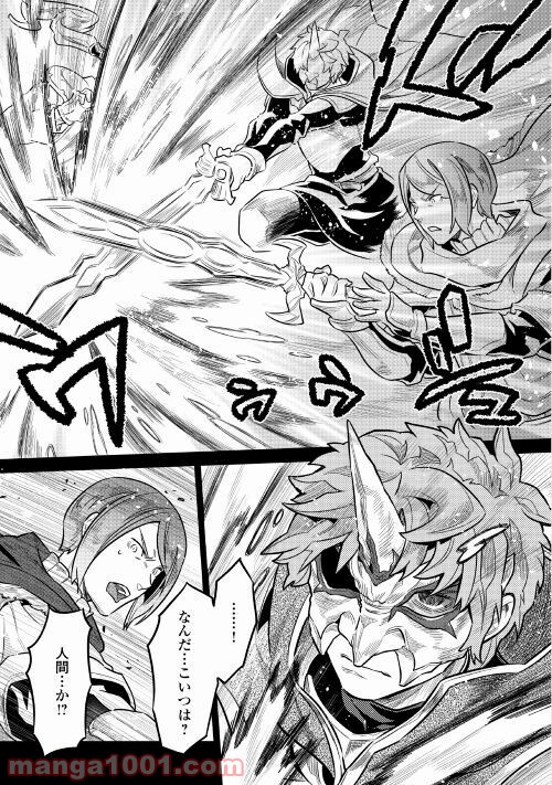 リ・モンスター 第70話 - Page 10