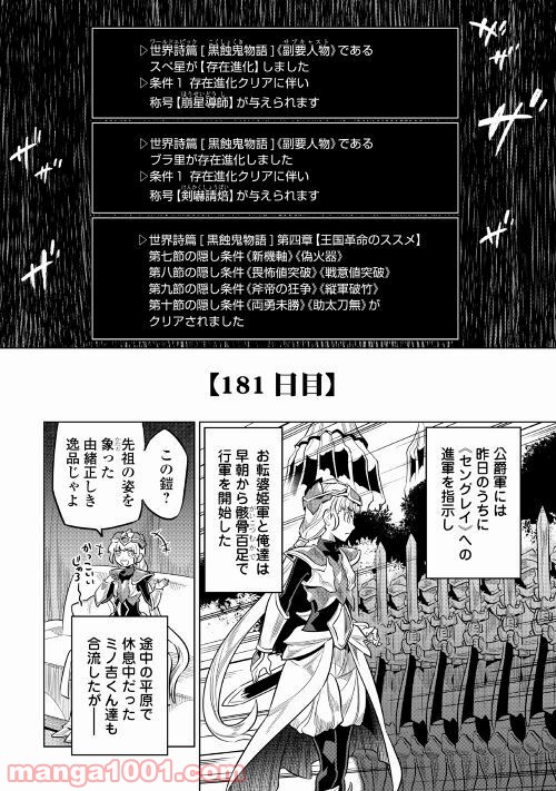 リ・モンスター 第70話 - Page 24