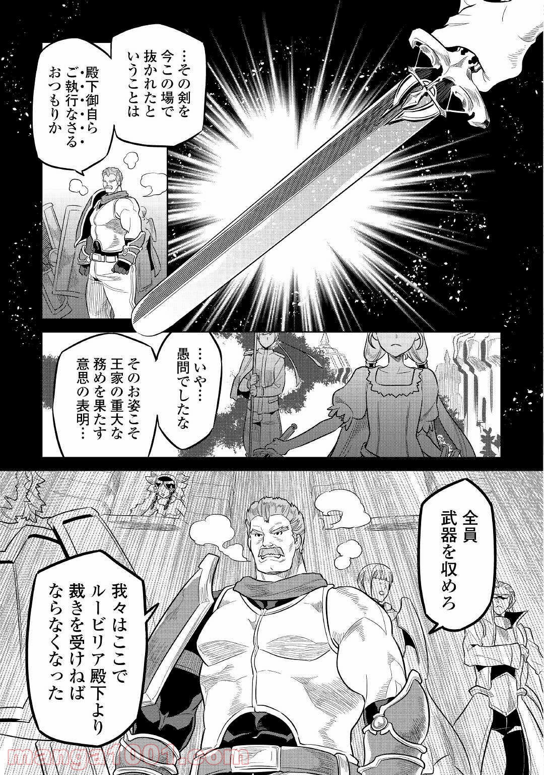 リ・モンスター 第69話 - Page 10