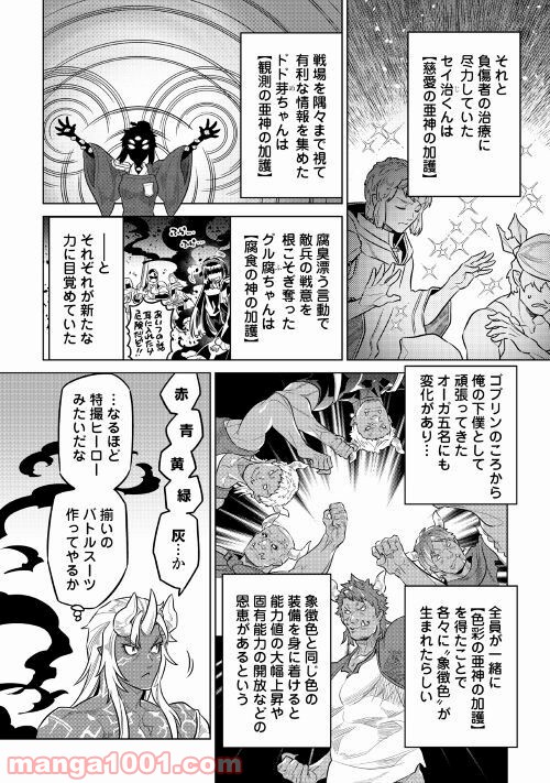 リ・モンスター 第70話 - Page 28