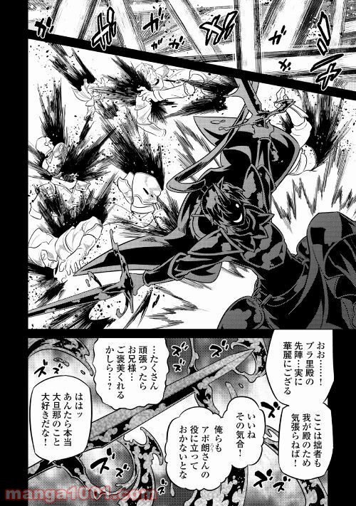 リ・モンスター 第70話 - Page 16