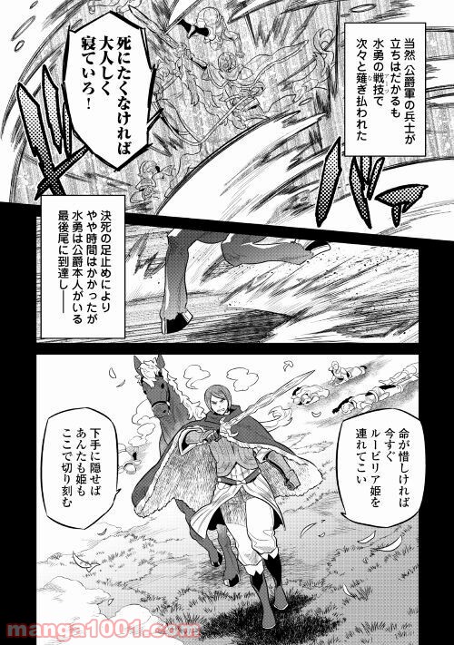 リ・モンスター 第70話 - Page 4
