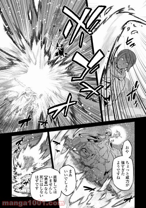 リ・モンスター 第70話 - Page 12