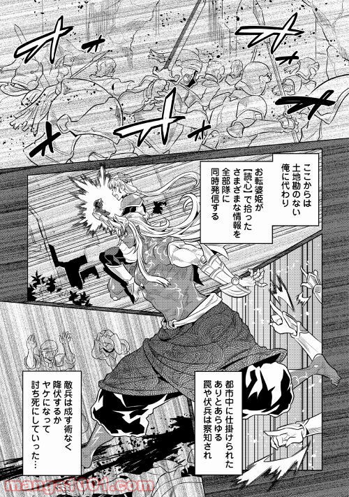リ・モンスター 第70話 - Page 37