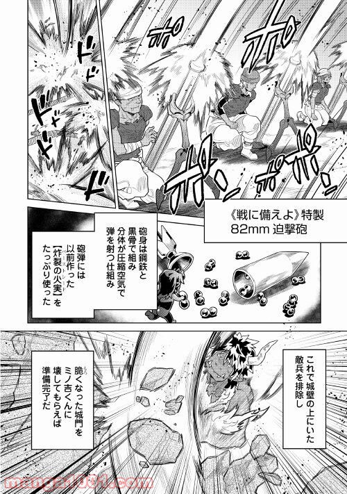 リ・モンスター 第70話 - Page 35