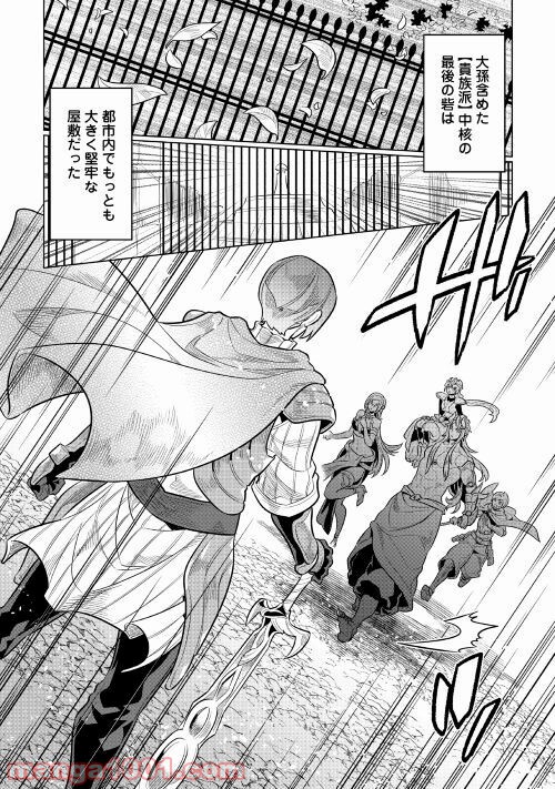 リ・モンスター 第70話 - Page 39