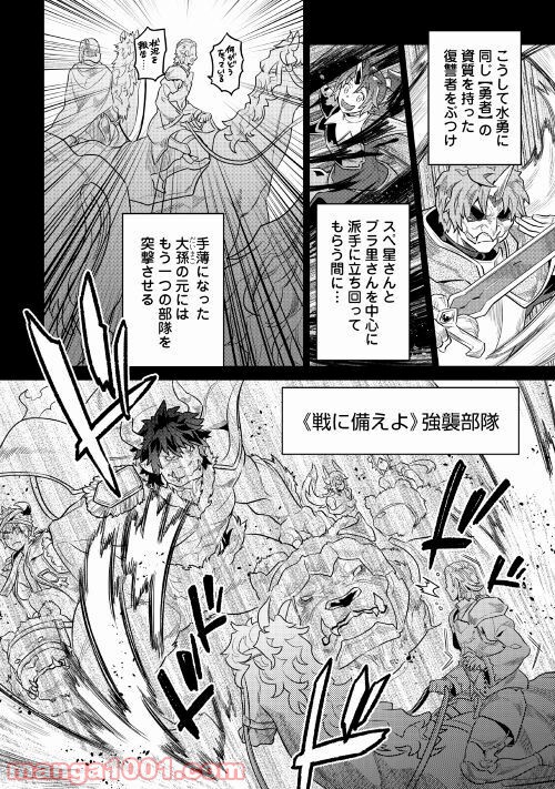 リ・モンスター 第70話 - Page 20