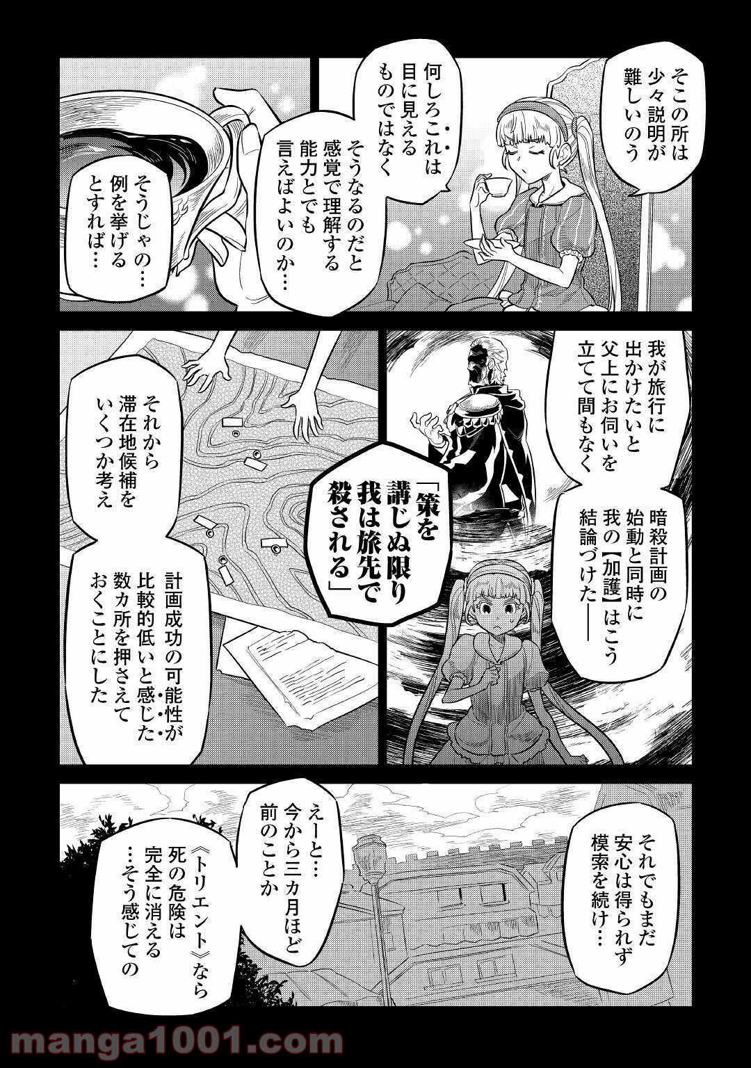 リ・モンスター 第69話 - Page 28