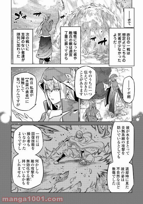 リ・モンスター 第70話 - Page 31