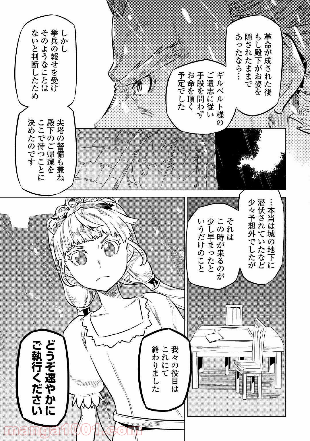 リ・モンスター 第69話 - Page 14