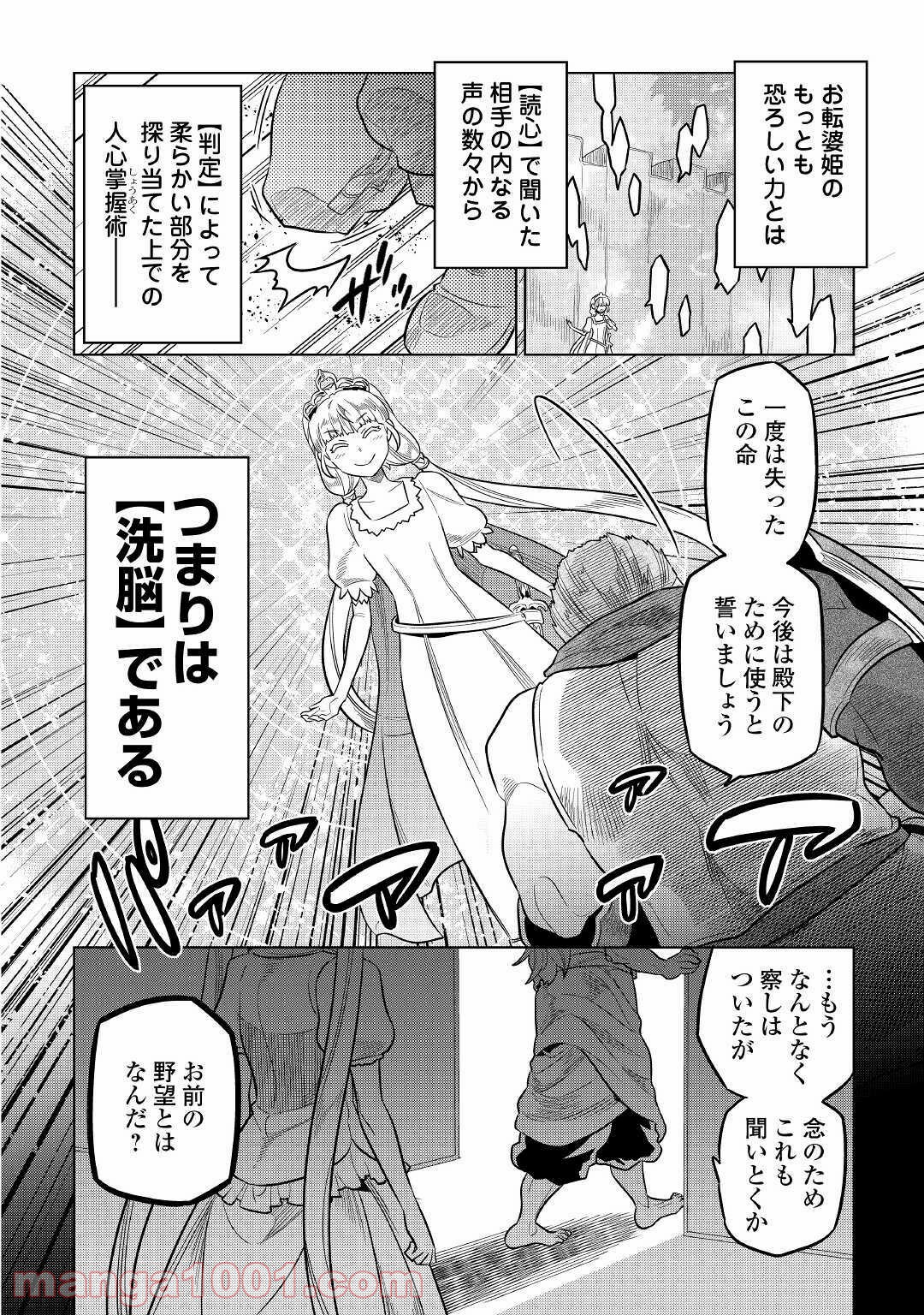 リ・モンスター 第69話 - Page 35
