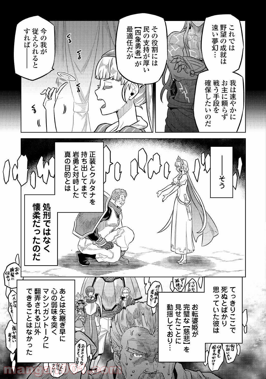 リ・モンスター 第69話 - Page 33
