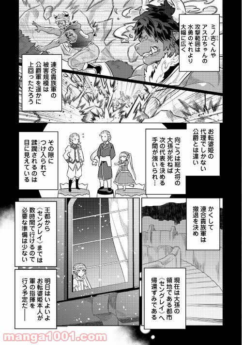 リ・モンスター 第70話 - Page 22