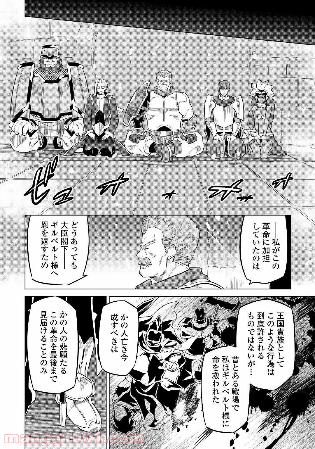 リ・モンスター 第69話 - Page 12