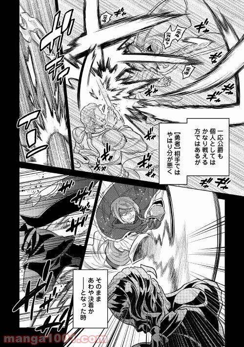リ・モンスター 第70話 - Page 8
