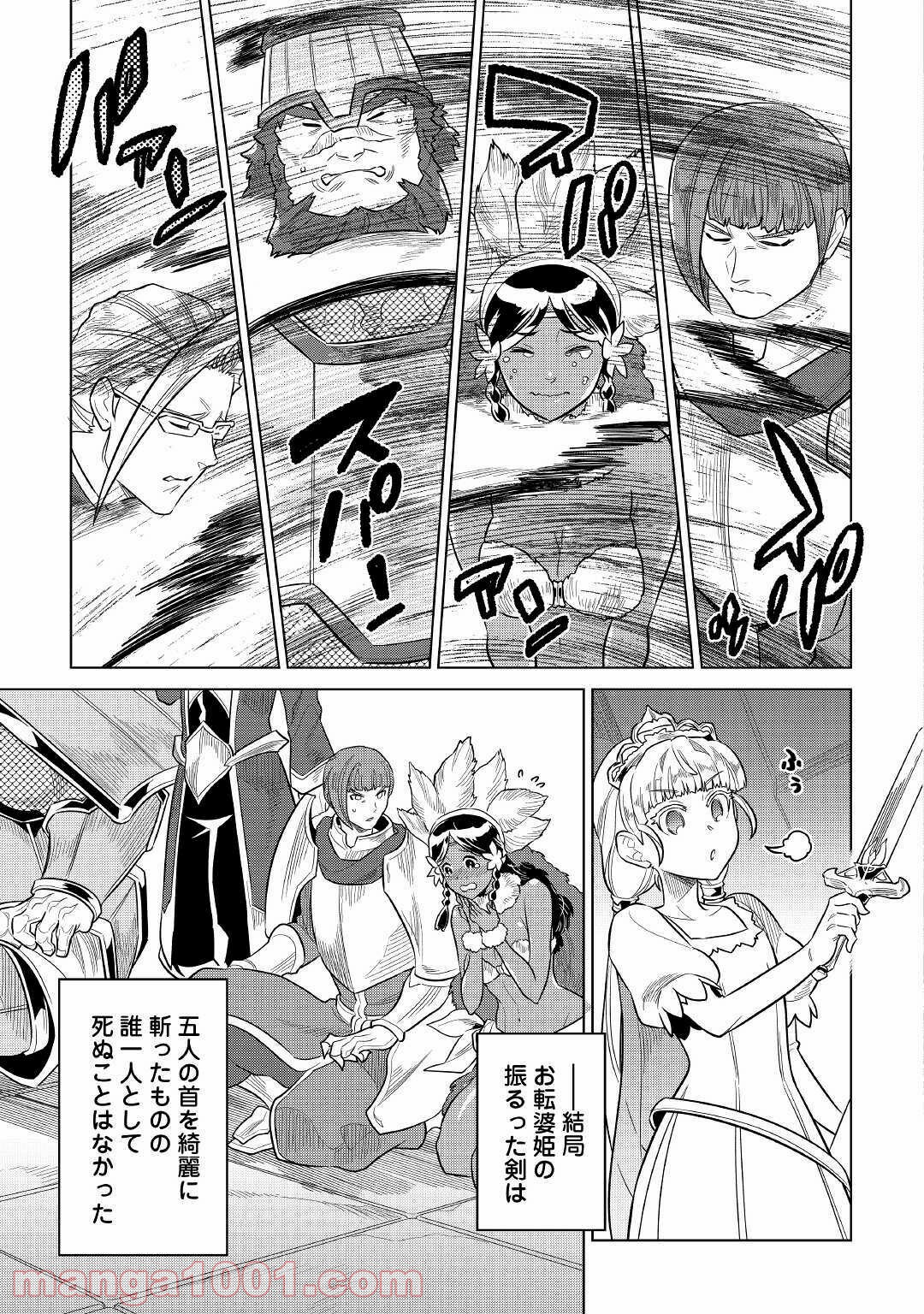 リ・モンスター 第69話 - Page 22