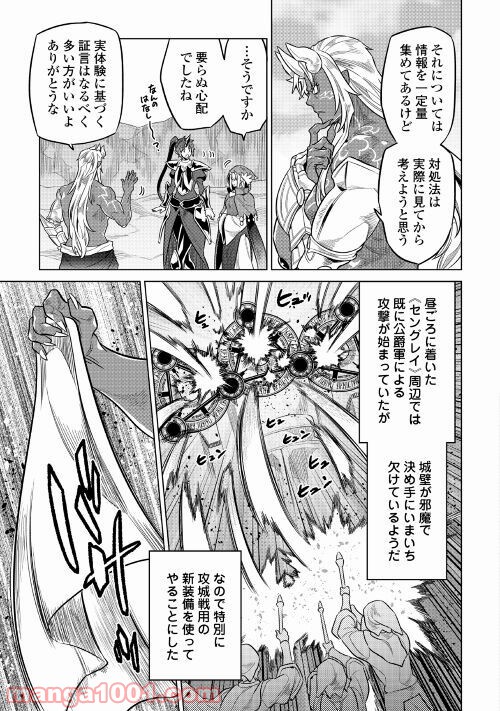 リ・モンスター 第70話 - Page 33