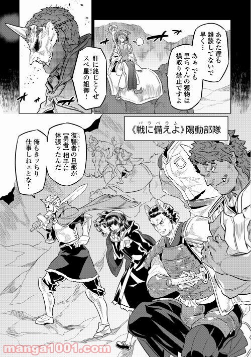リ・モンスター 第70話 - Page 18