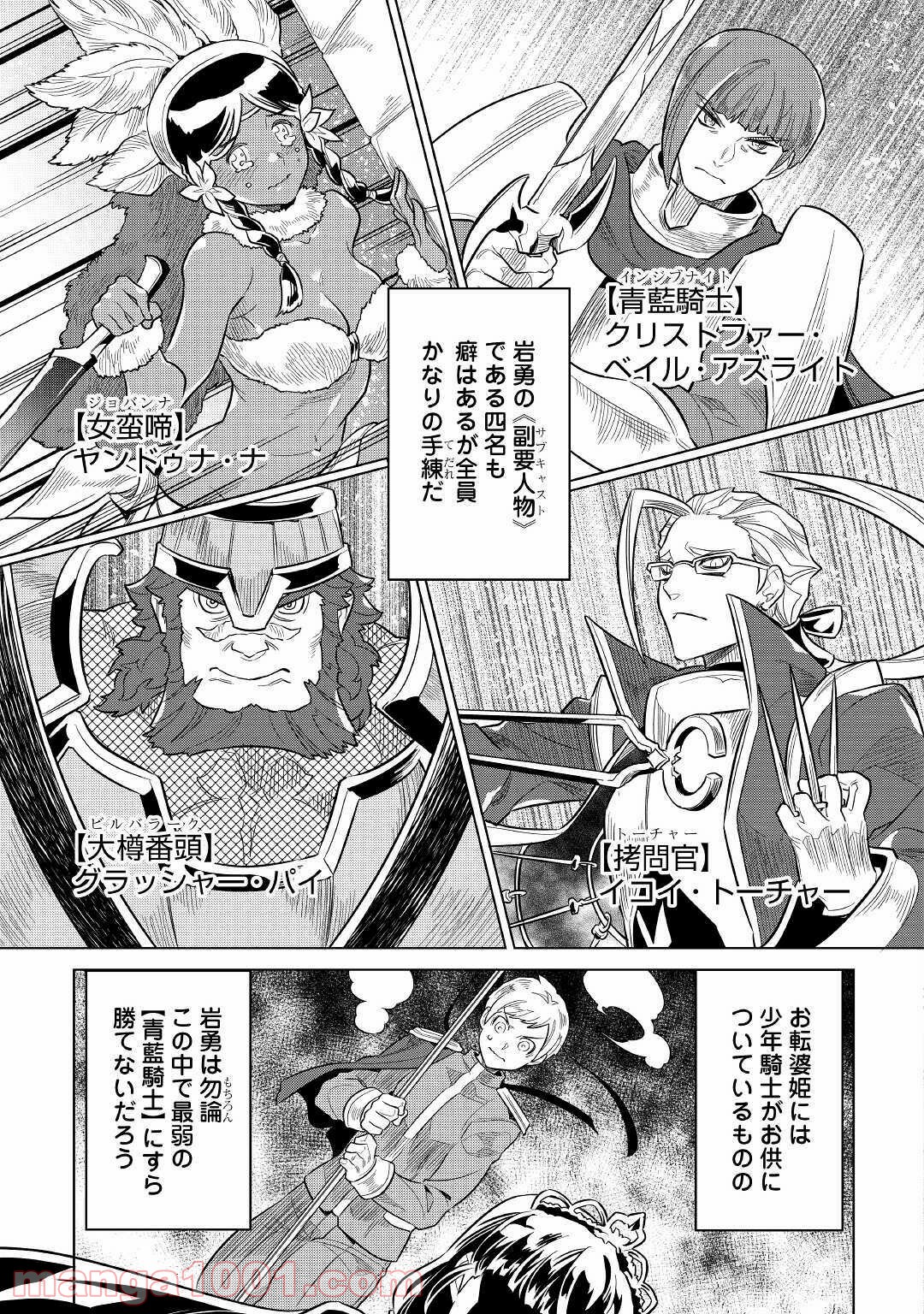 リ・モンスター 第69話 - Page 6