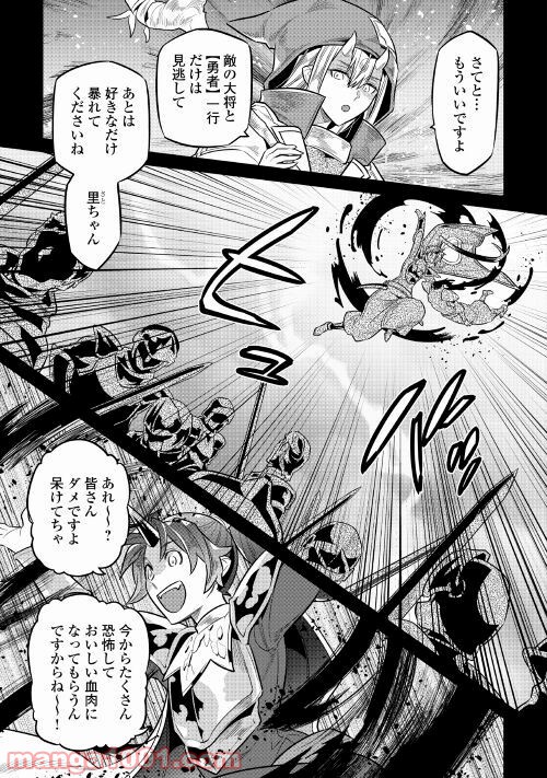 リ・モンスター 第70話 - Page 14