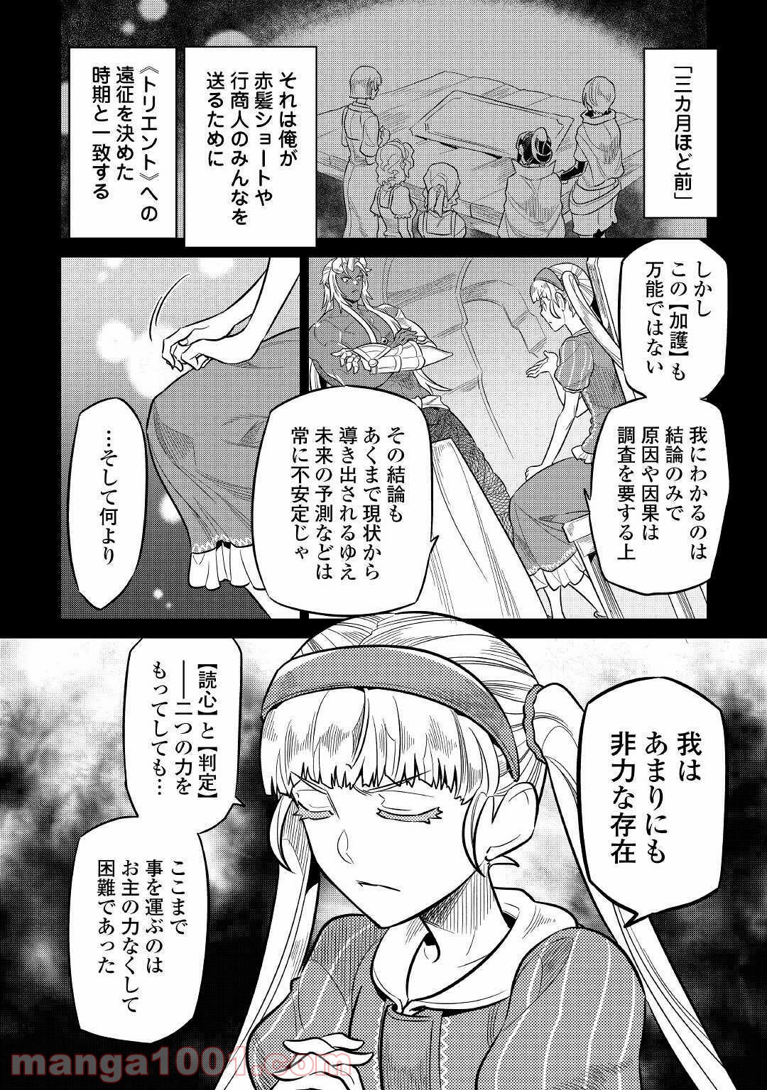 リ・モンスター 第69話 - Page 31