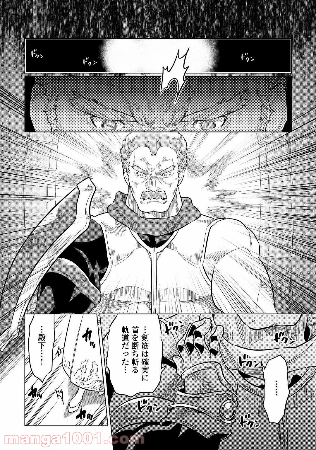 リ・モンスター 第69話 - Page 20