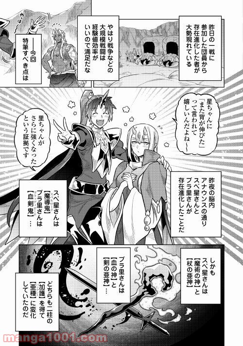 リ・モンスター 第70話 - Page 26