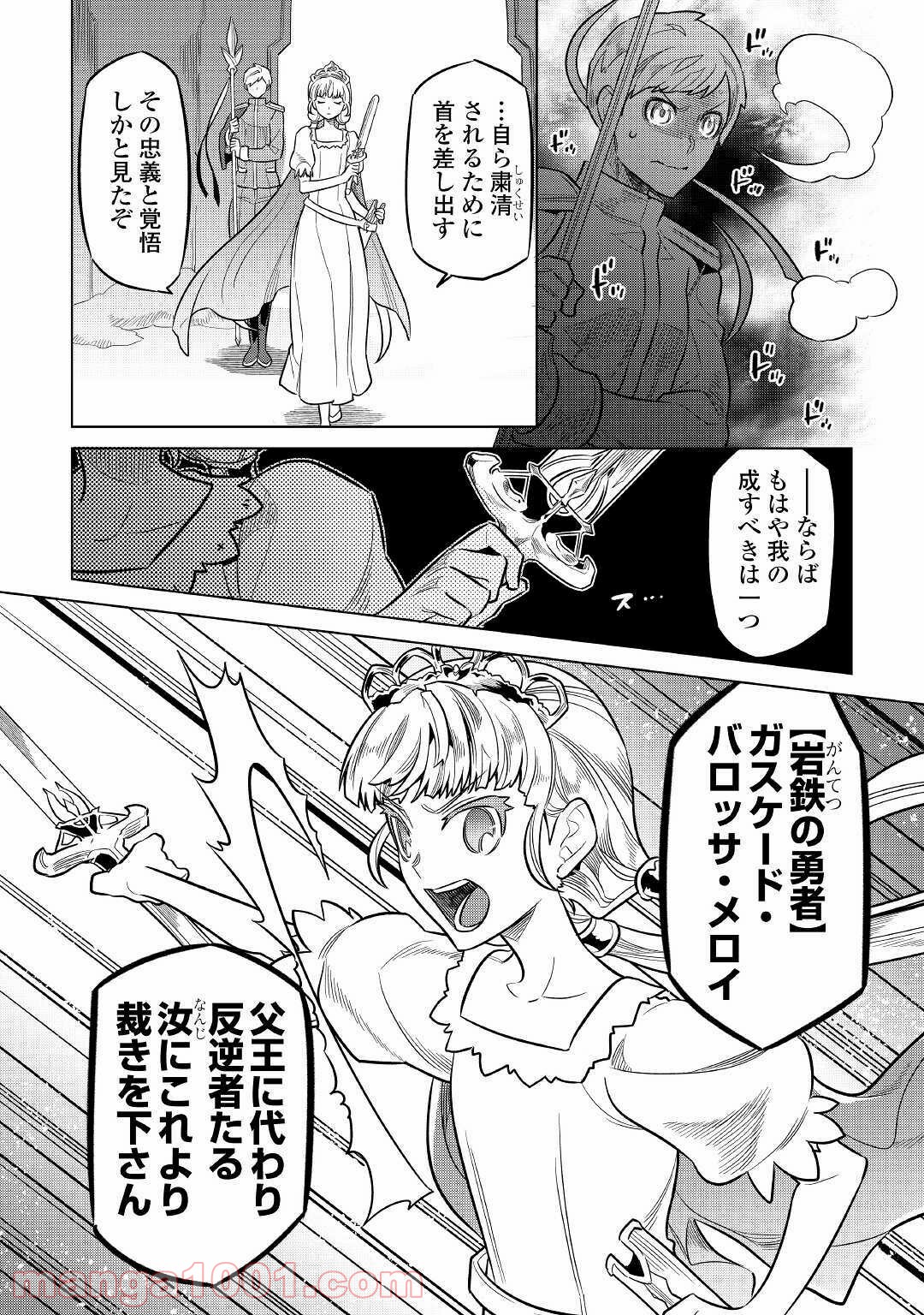 リ・モンスター 第69話 - Page 16