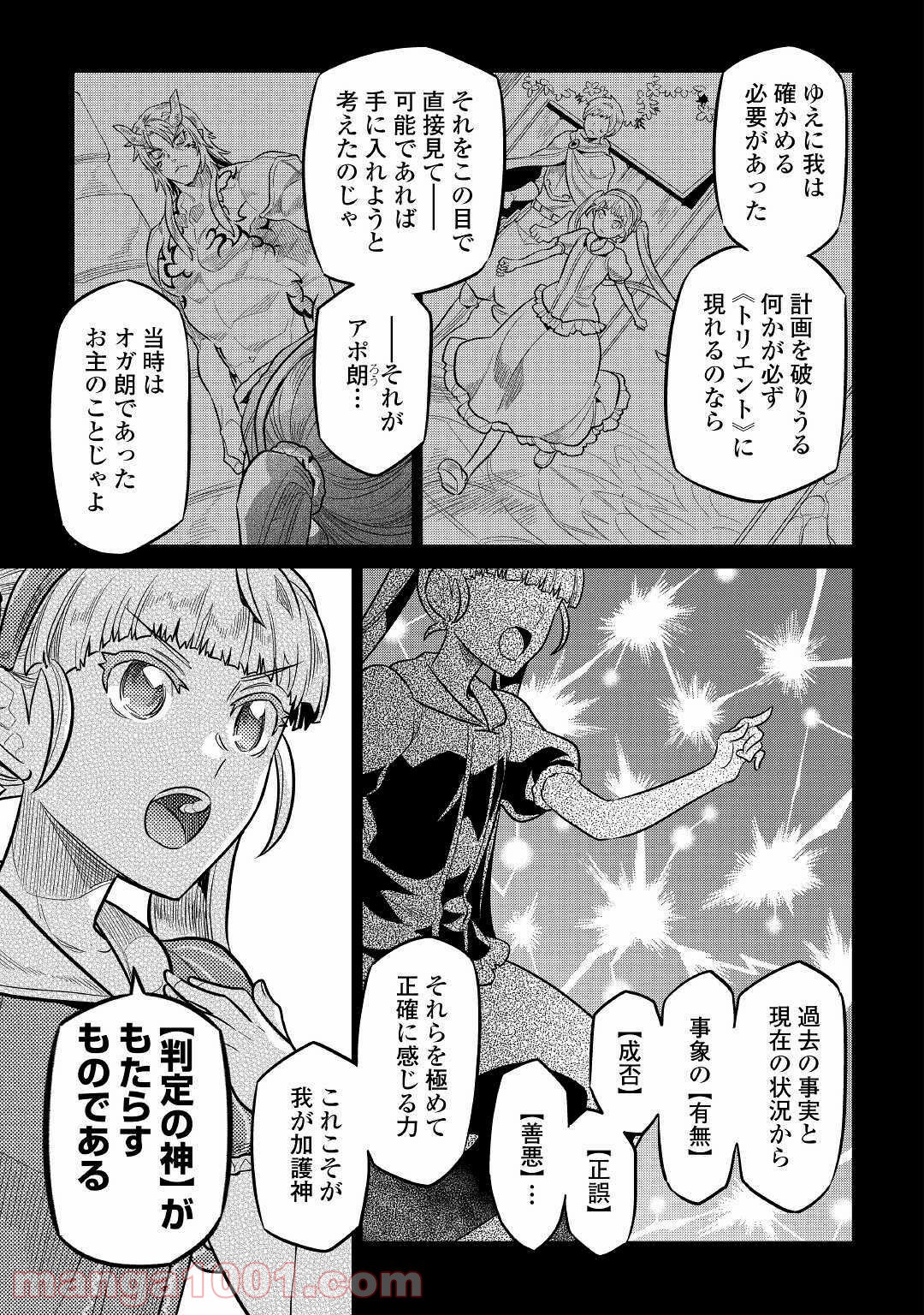 リ・モンスター 第69話 - Page 29