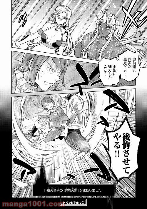 リ・モンスター 第70話 - Page 43