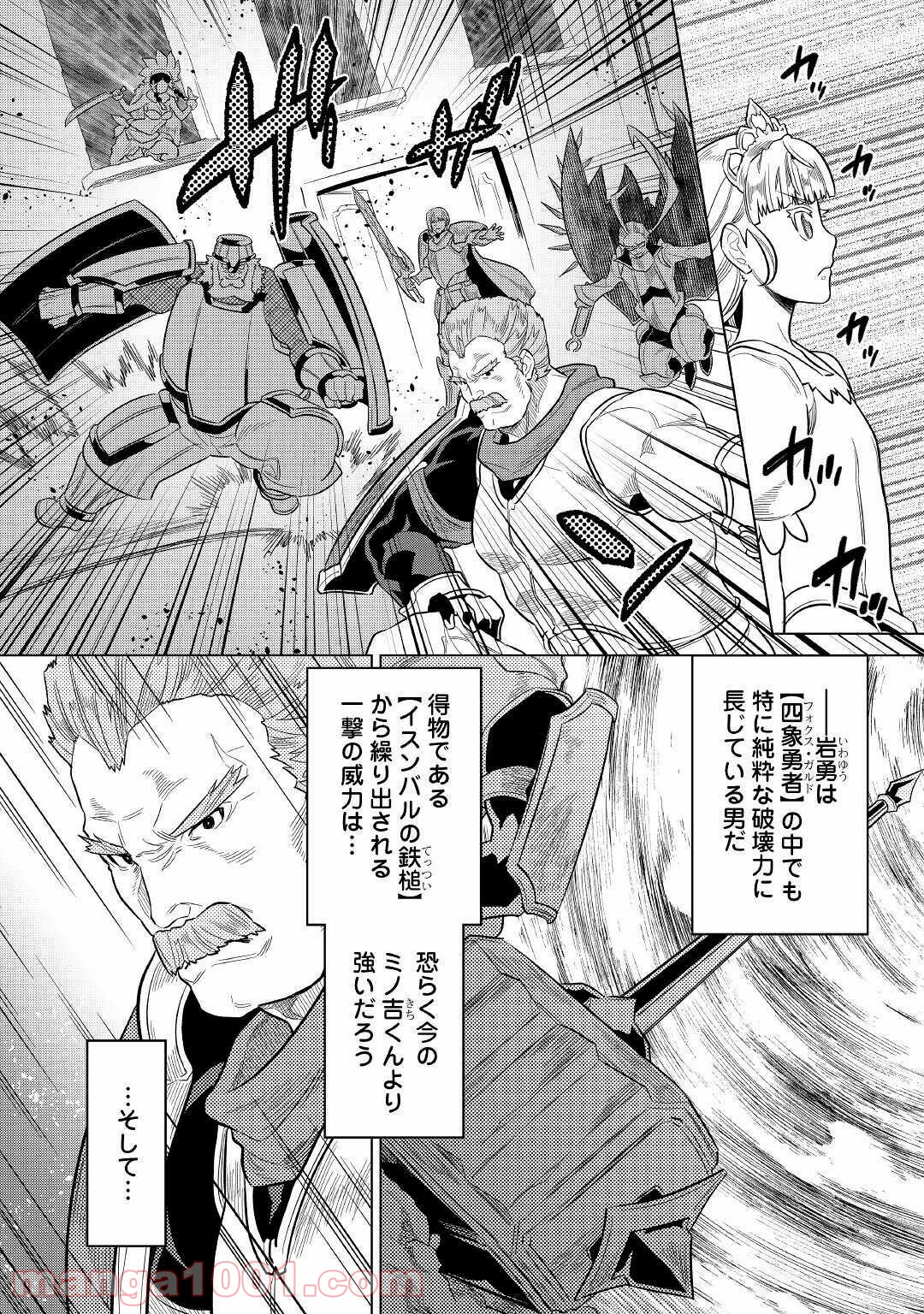 リ・モンスター 第69話 - Page 4