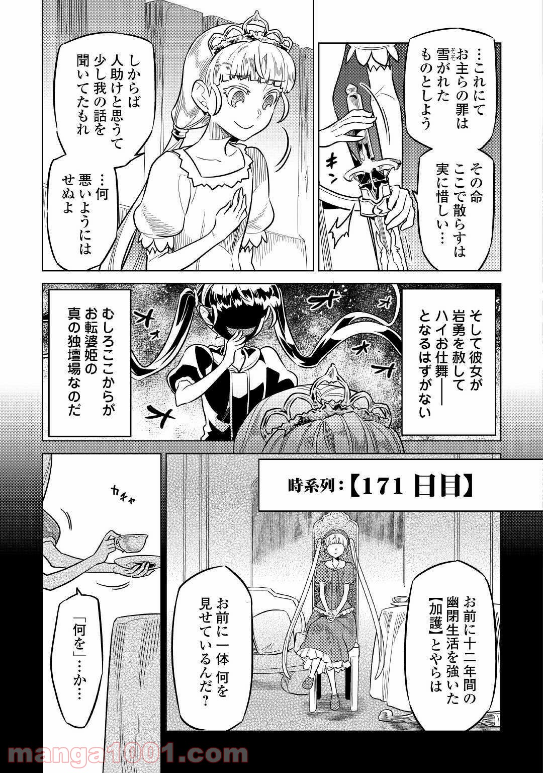 リ・モンスター 第69話 - Page 26