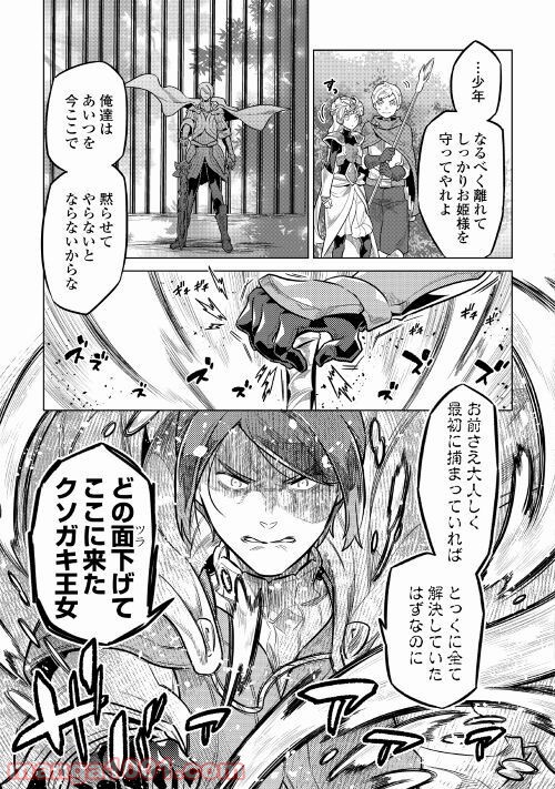 リ・モンスター 第70話 - Page 41